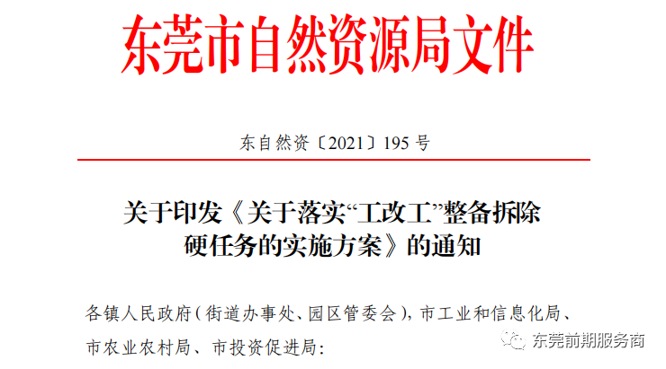 招商利好！入驻“工改M1”项目的企业每平米最高补助18元！